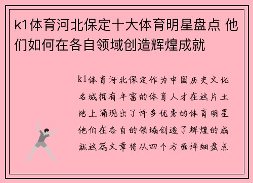 k1体育河北保定十大体育明星盘点 他们如何在各自领域创造辉煌成就