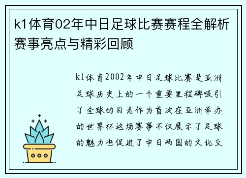 k1体育02年中日足球比赛赛程全解析赛事亮点与精彩回顾