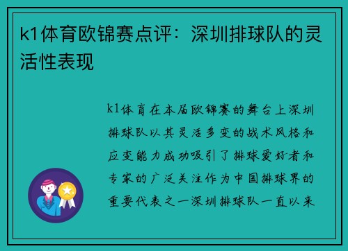k1体育欧锦赛点评：深圳排球队的灵活性表现