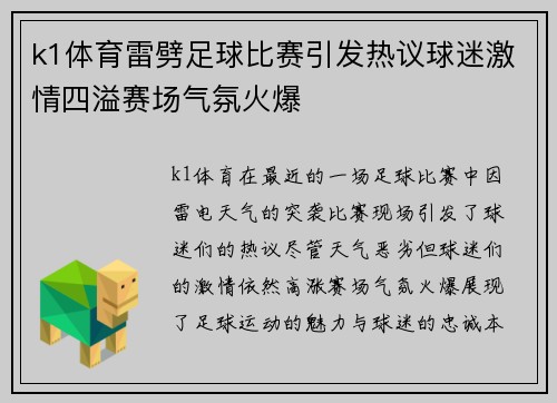 k1体育雷劈足球比赛引发热议球迷激情四溢赛场气氛火爆