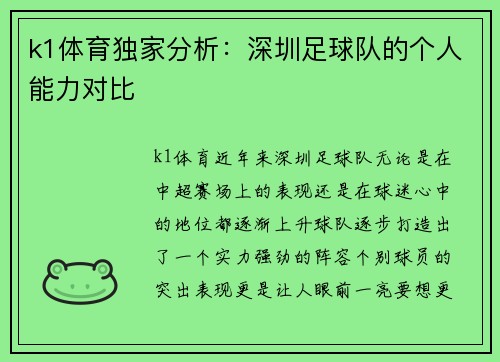 k1体育独家分析：深圳足球队的个人能力对比