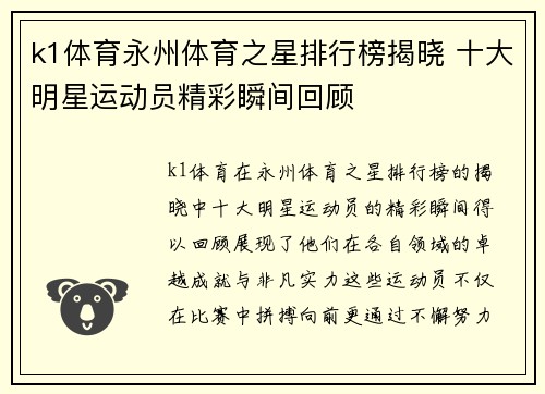 k1体育永州体育之星排行榜揭晓 十大明星运动员精彩瞬间回顾
