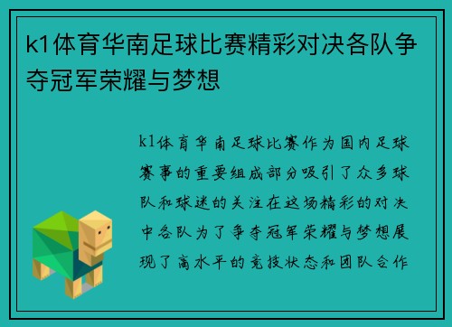 k1体育华南足球比赛精彩对决各队争夺冠军荣耀与梦想