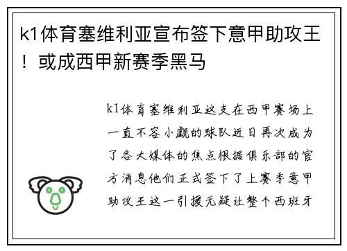 k1体育塞维利亚宣布签下意甲助攻王！或成西甲新赛季黑马