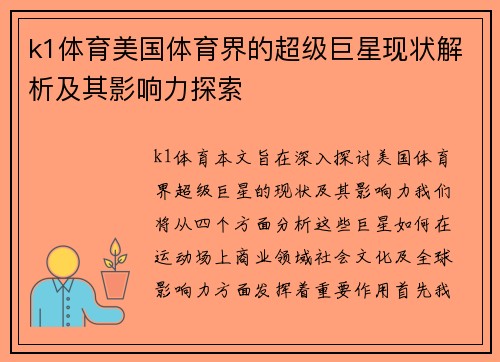 k1体育美国体育界的超级巨星现状解析及其影响力探索