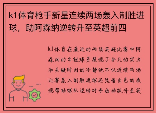 k1体育枪手新星连续两场轰入制胜进球，助阿森纳逆转升至英超前四