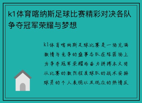 k1体育喀纳斯足球比赛精彩对决各队争夺冠军荣耀与梦想