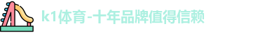 k1体育
